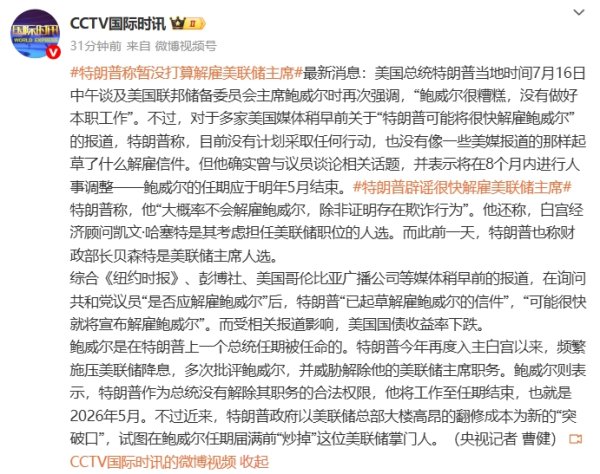 全国排名前十配资公司 特朗普：暂时没打算解雇美联储主席
